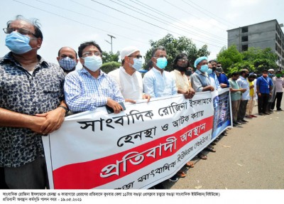 বগুড়া সাংবাদিক ইউনিয়নের প্রতিবাদী অবস্থান কর্মসূচি পালন